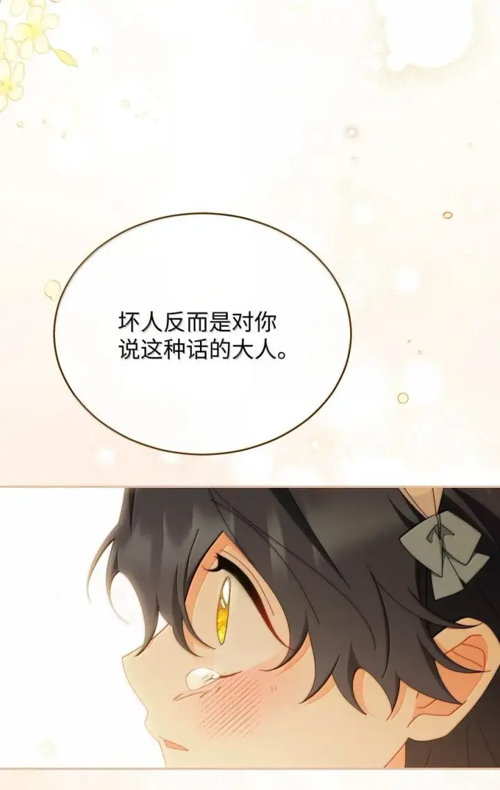 漫画《我来负责男主的福利》100 理想的乐园第18张图