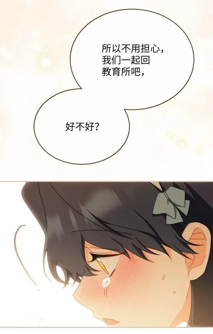 漫画《我来负责男主的福利》100 理想的乐园第19张图