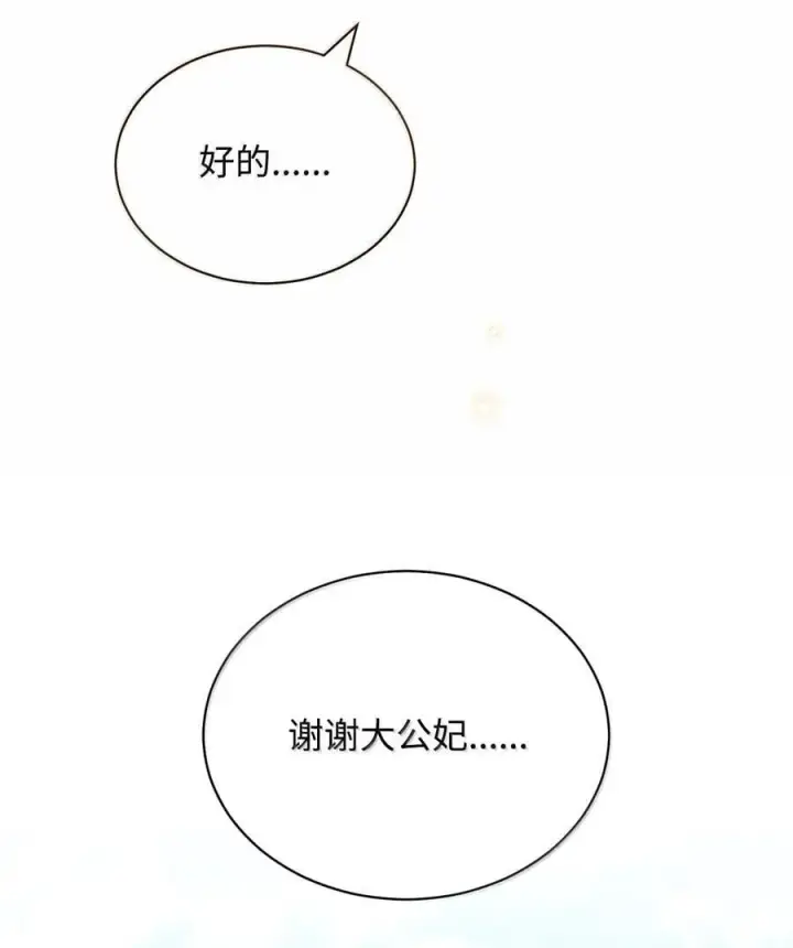 漫画《我来负责男主的福利》100 理想的乐园第20张图