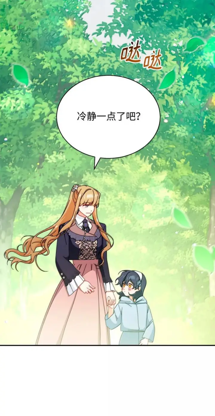 漫画《我来负责男主的福利》100 理想的乐园第22张图