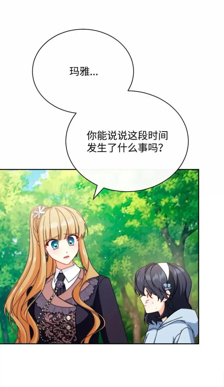 漫画《我来负责男主的福利》100 理想的乐园第24张图