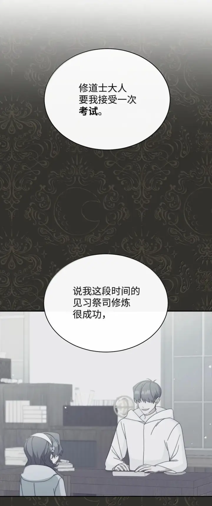 漫画《我来负责男主的福利》100 理想的乐园第26张图