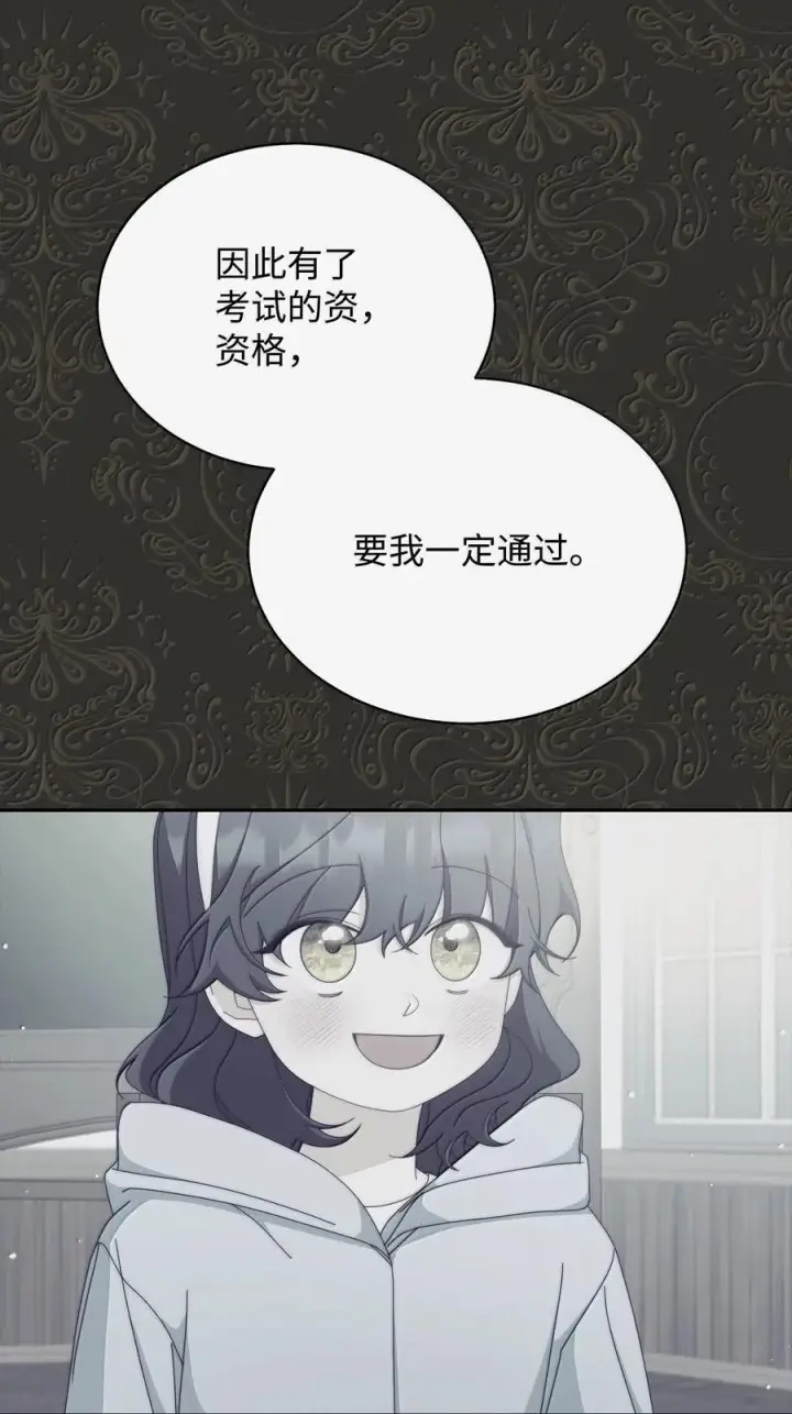 漫画《我来负责男主的福利》100 理想的乐园第27张图
