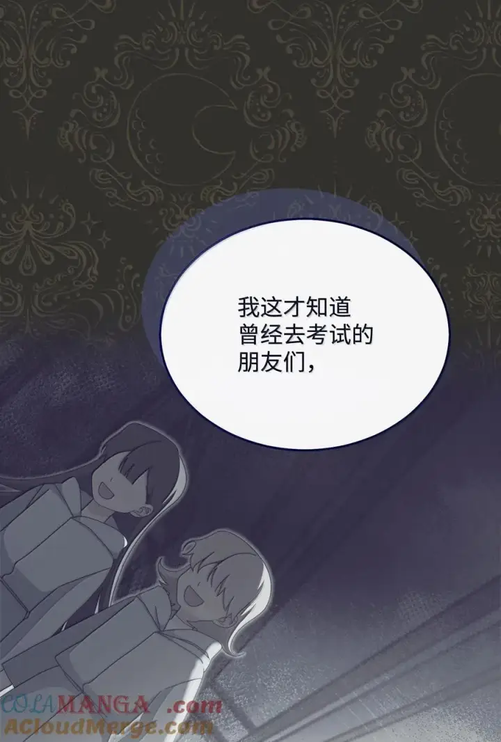 漫画《我来负责男主的福利》100 理想的乐园第29张图