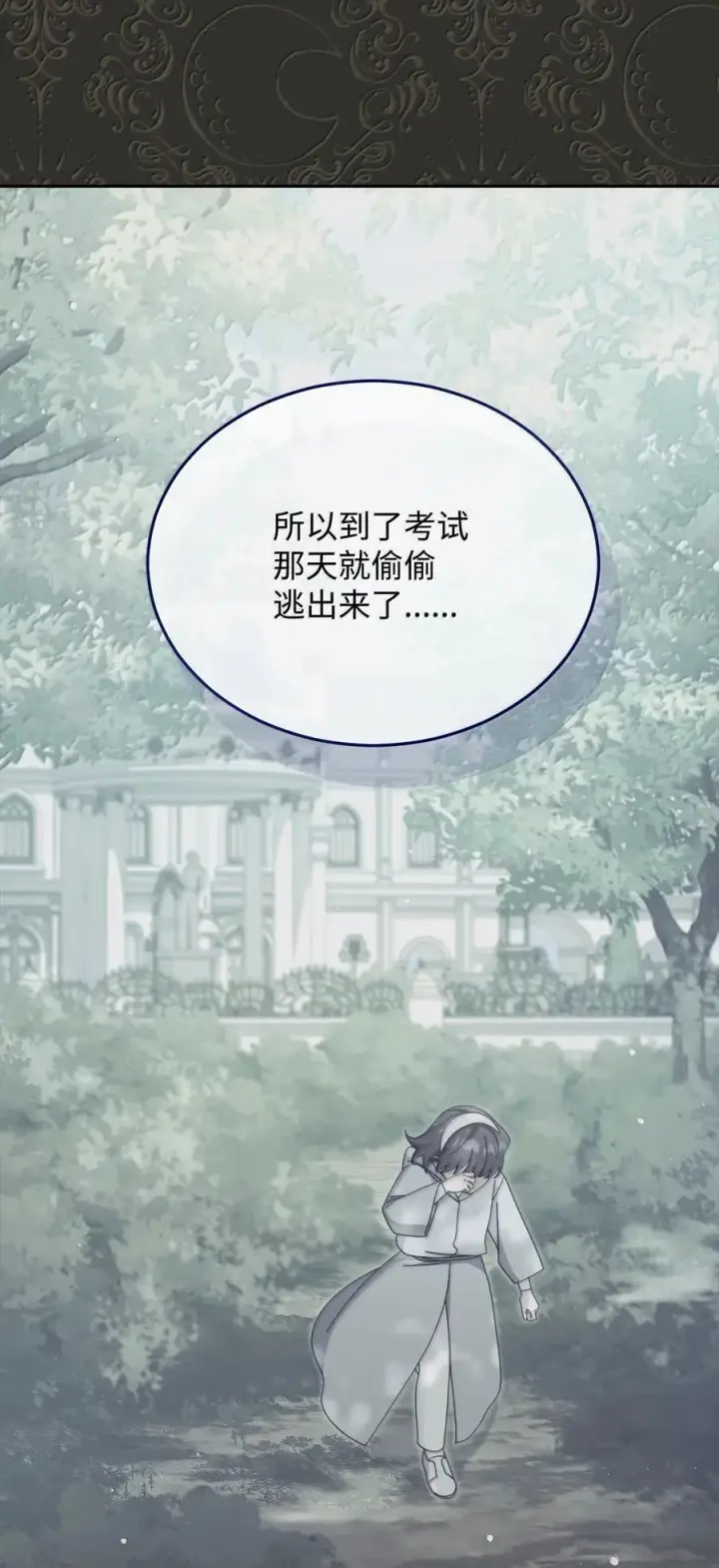 漫画《我来负责男主的福利》100 理想的乐园第34张图
