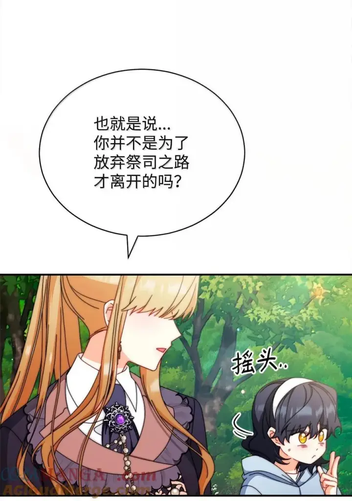 漫画《我来负责男主的福利》100 理想的乐园第37张图