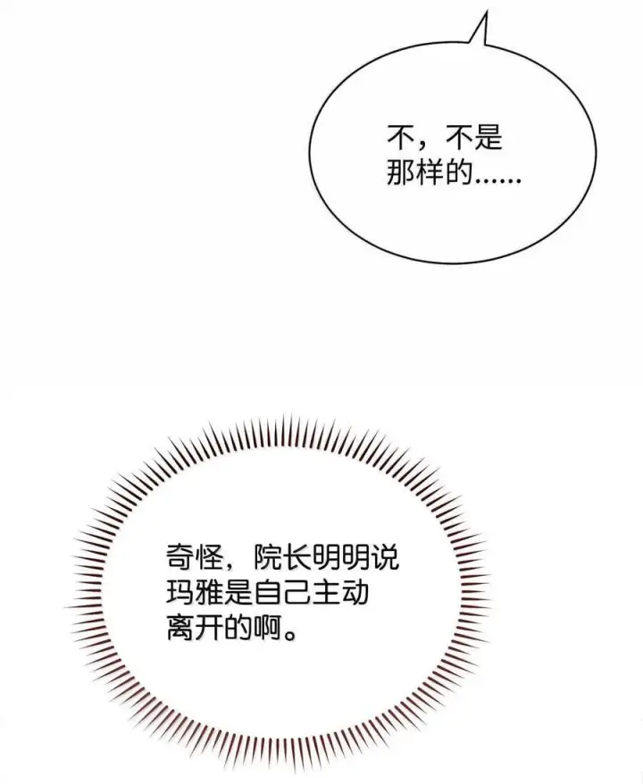 漫画《我来负责男主的福利》100 理想的乐园第38张图