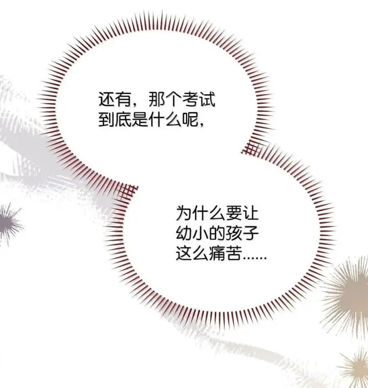 漫画《我来负责男主的福利》100 理想的乐园第40张图