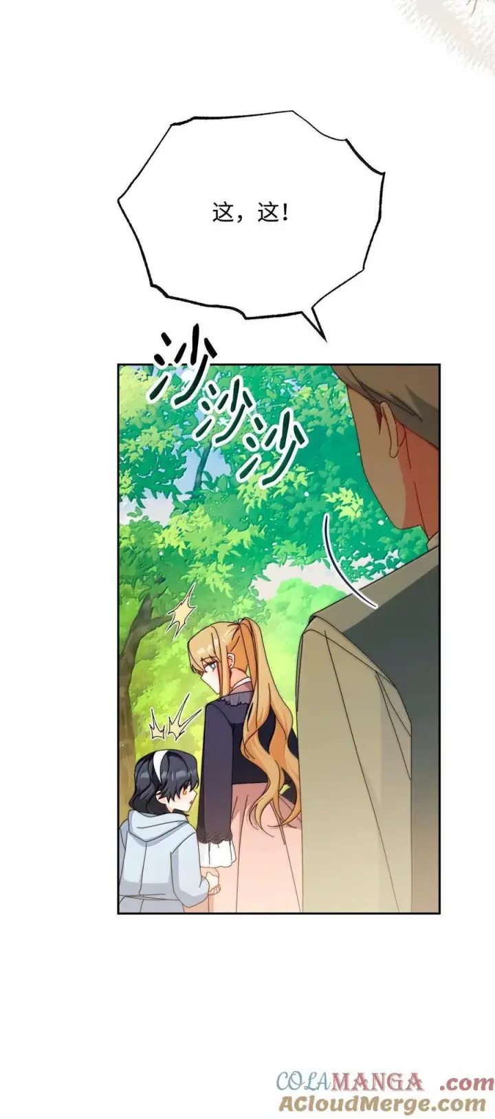 漫画《我来负责男主的福利》100 理想的乐园第41张图