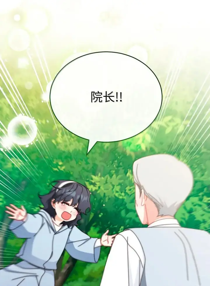 漫画《我来负责男主的福利》100 理想的乐园第44张图