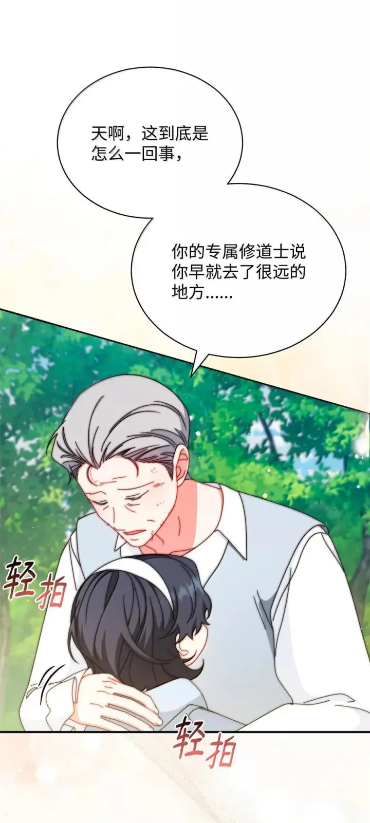 漫画《我来负责男主的福利》100 理想的乐园第46张图