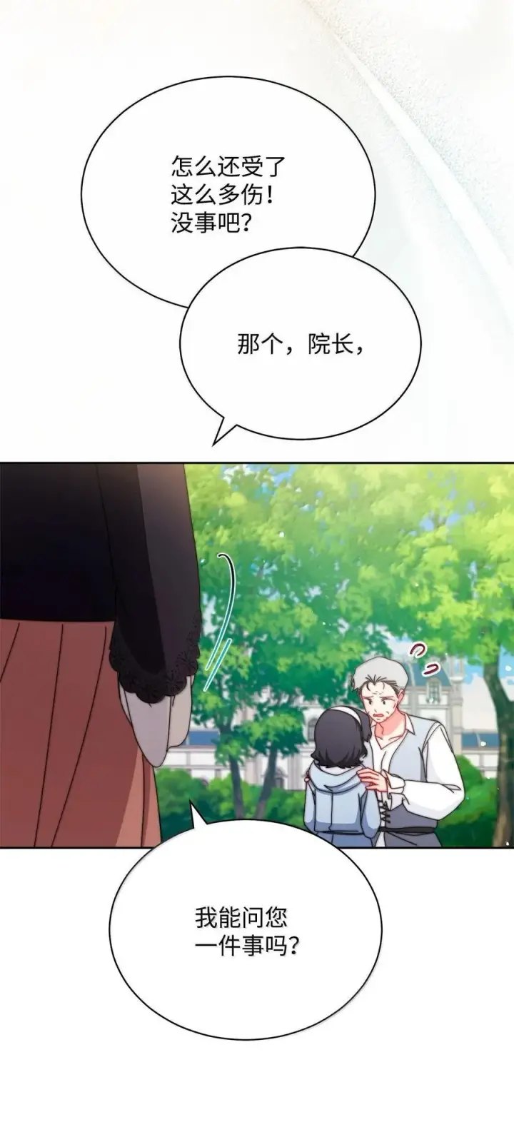 漫画《我来负责男主的福利》100 理想的乐园第47张图
