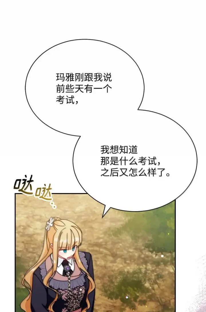 漫画《我来负责男主的福利》100 理想的乐园第48张图