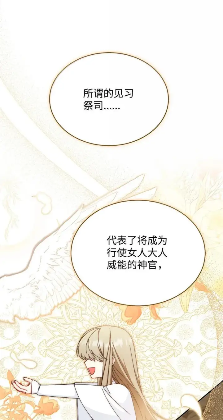 漫画《我来负责男主的福利》100 理想的乐园第51张图
