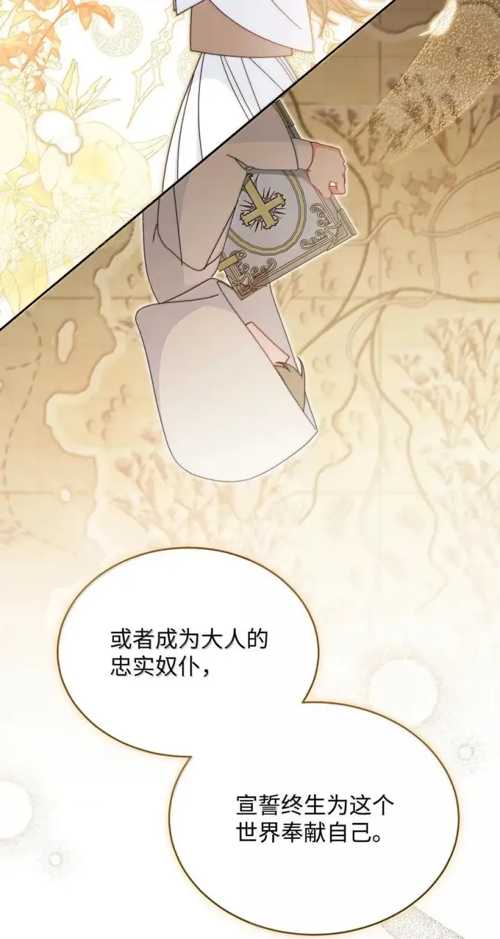 漫画《我来负责男主的福利》100 理想的乐园第52张图