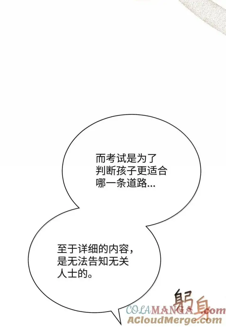 漫画《我来负责男主的福利》100 理想的乐园第53张图