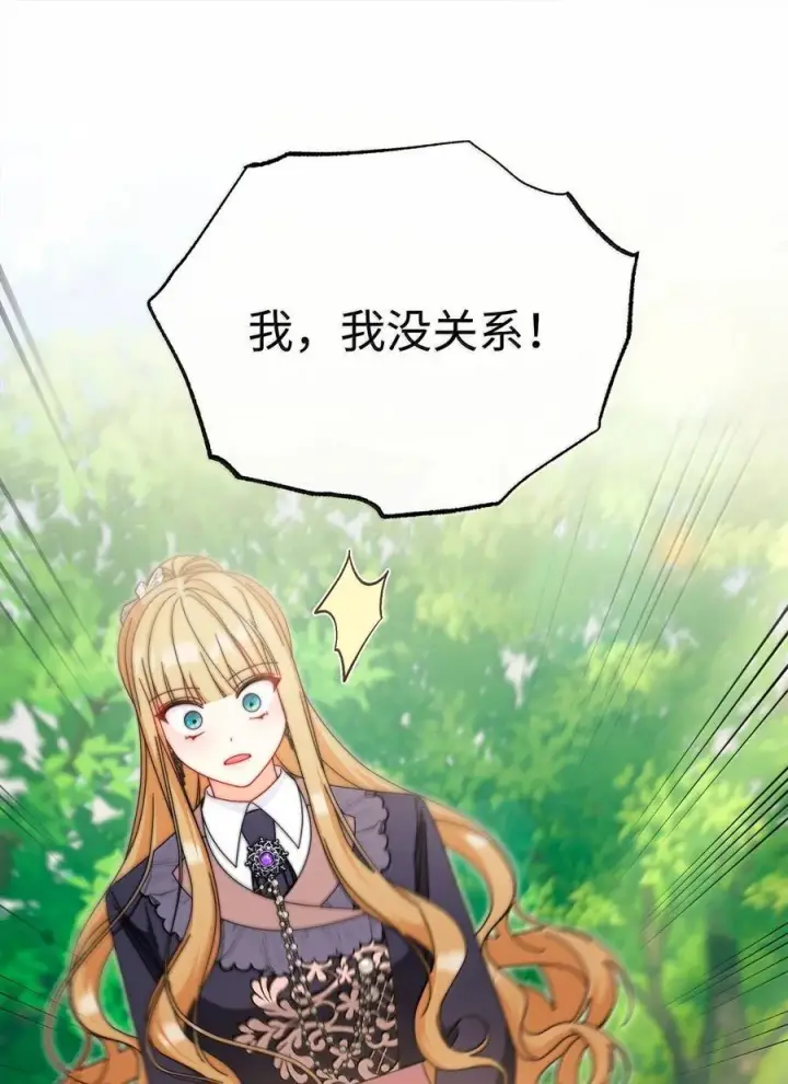 漫画《我来负责男主的福利》100 理想的乐园第59张图