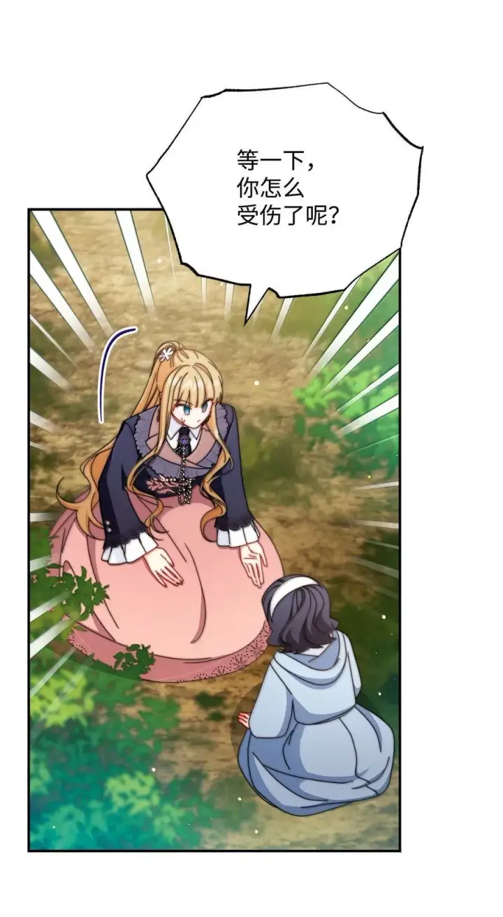 漫画《我来负责男主的福利》100 理想的乐园第6张图