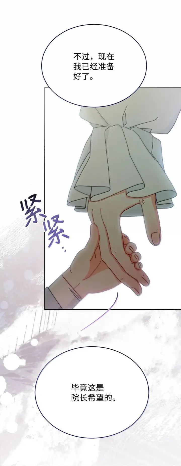 漫画《我来负责男主的福利》100 理想的乐园第62张图