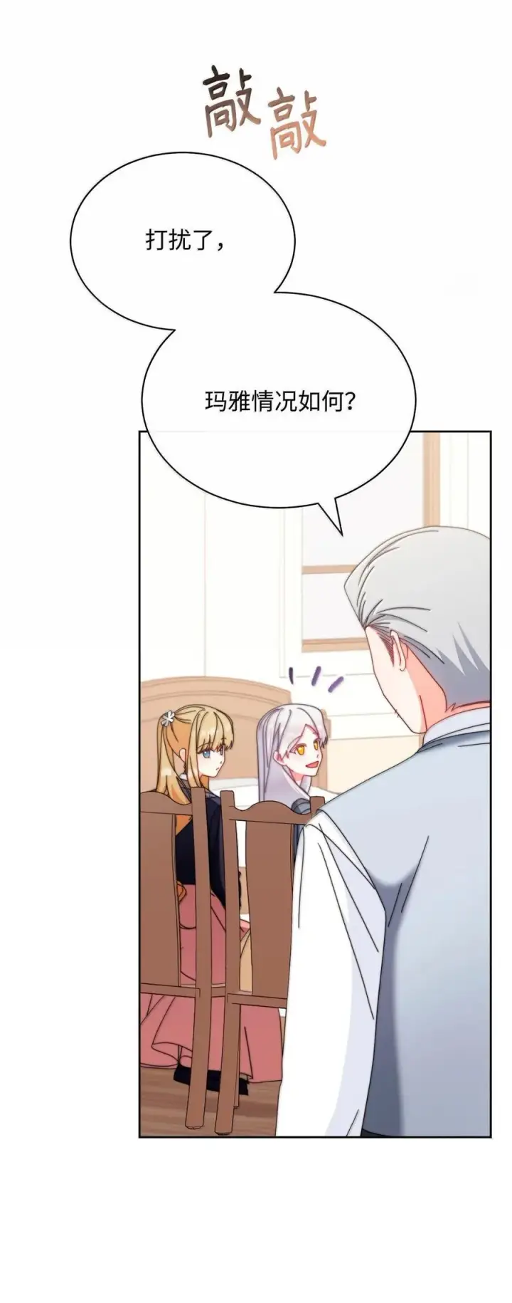 漫画《我来负责男主的福利》100 理想的乐园第67张图