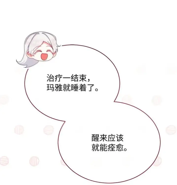 漫画《我来负责男主的福利》100 理想的乐园第68张图