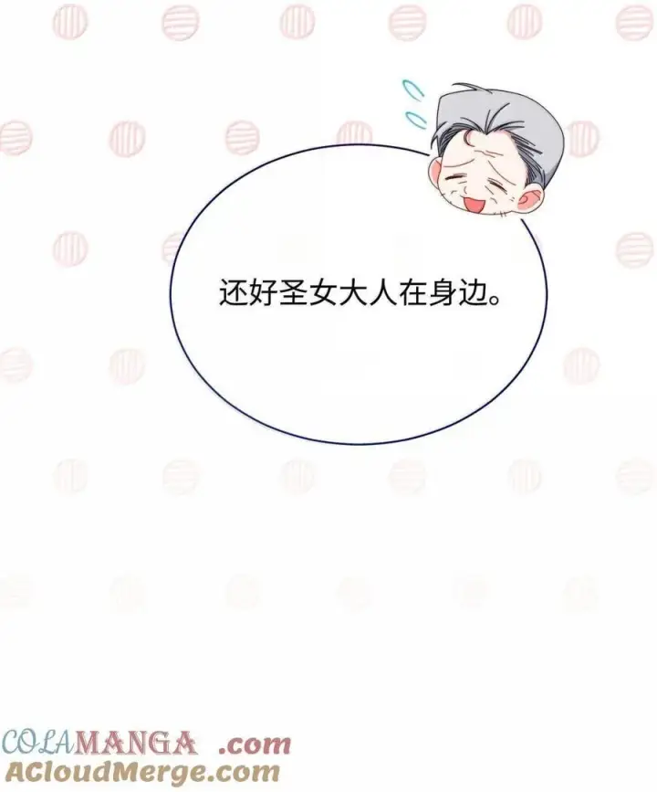 漫画《我来负责男主的福利》100 理想的乐园第69张图