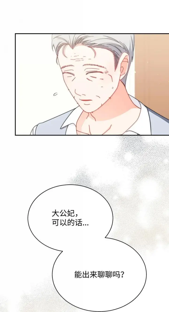 漫画《我来负责男主的福利》100 理想的乐园第70张图