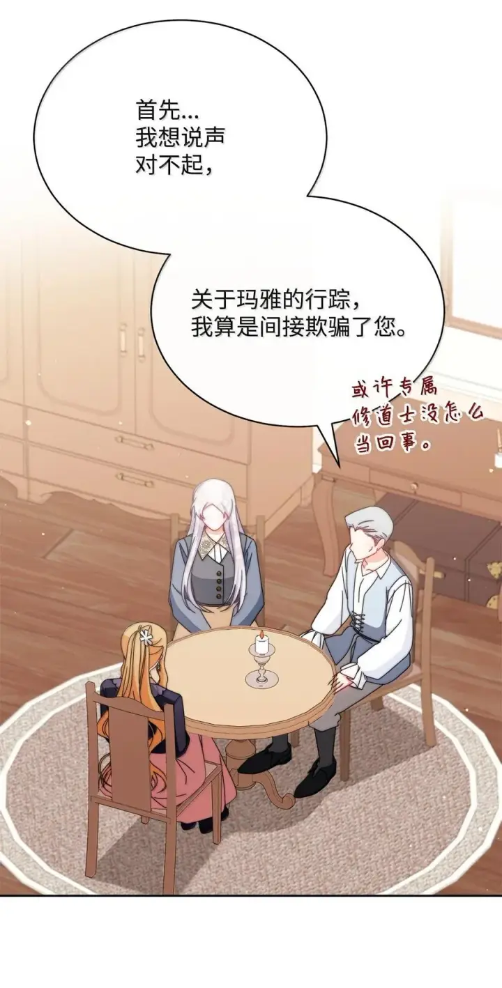 漫画《我来负责男主的福利》100 理想的乐园第72张图