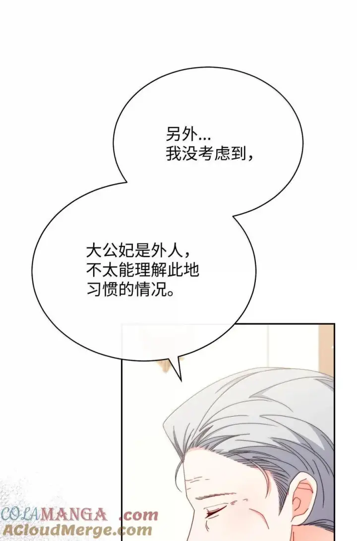 漫画《我来负责男主的福利》100 理想的乐园第73张图