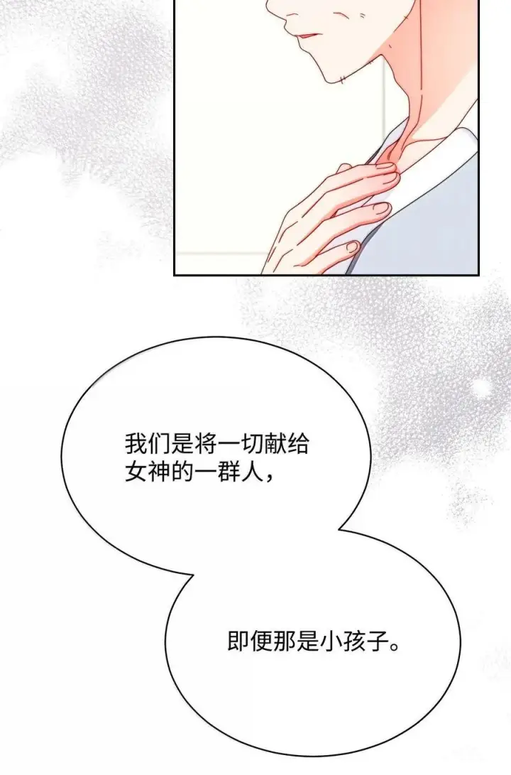 漫画《我来负责男主的福利》100 理想的乐园第74张图
