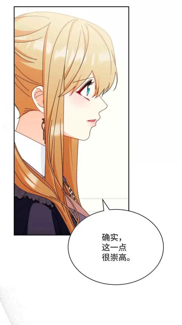 漫画《我来负责男主的福利》100 理想的乐园第75张图