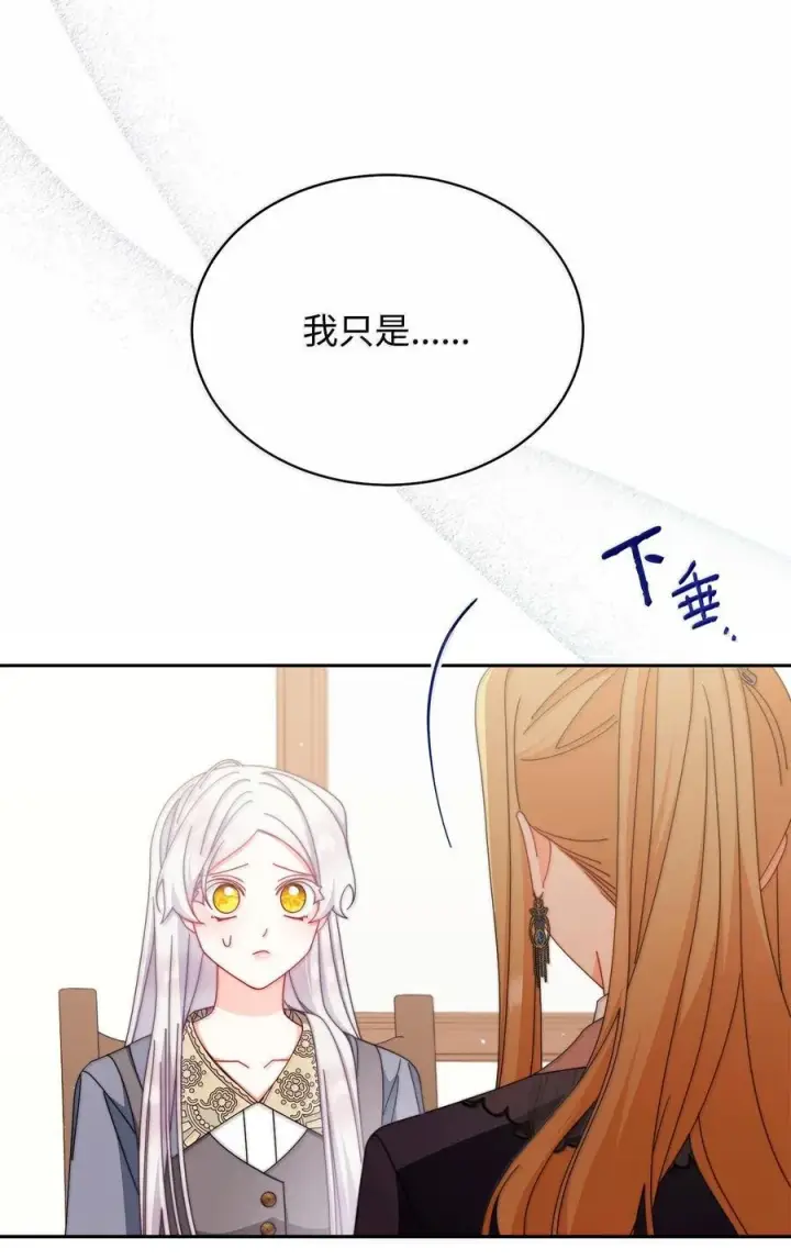 漫画《我来负责男主的福利》100 理想的乐园第76张图