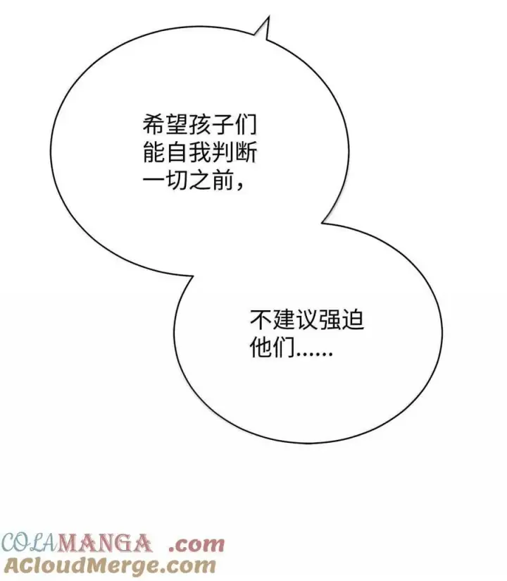 漫画《我来负责男主的福利》100 理想的乐园第77张图