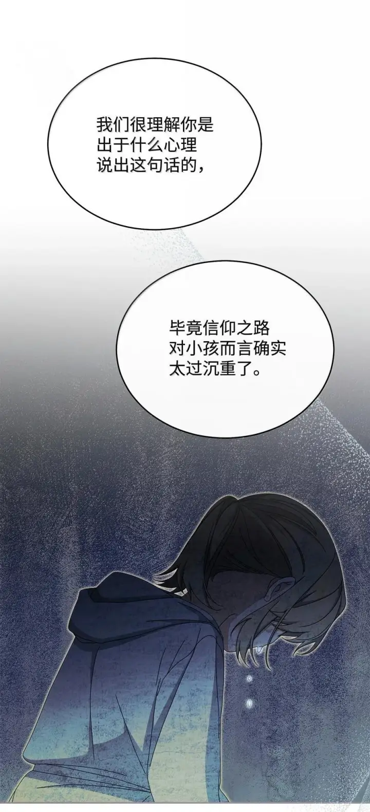 漫画《我来负责男主的福利》100 理想的乐园第79张图
