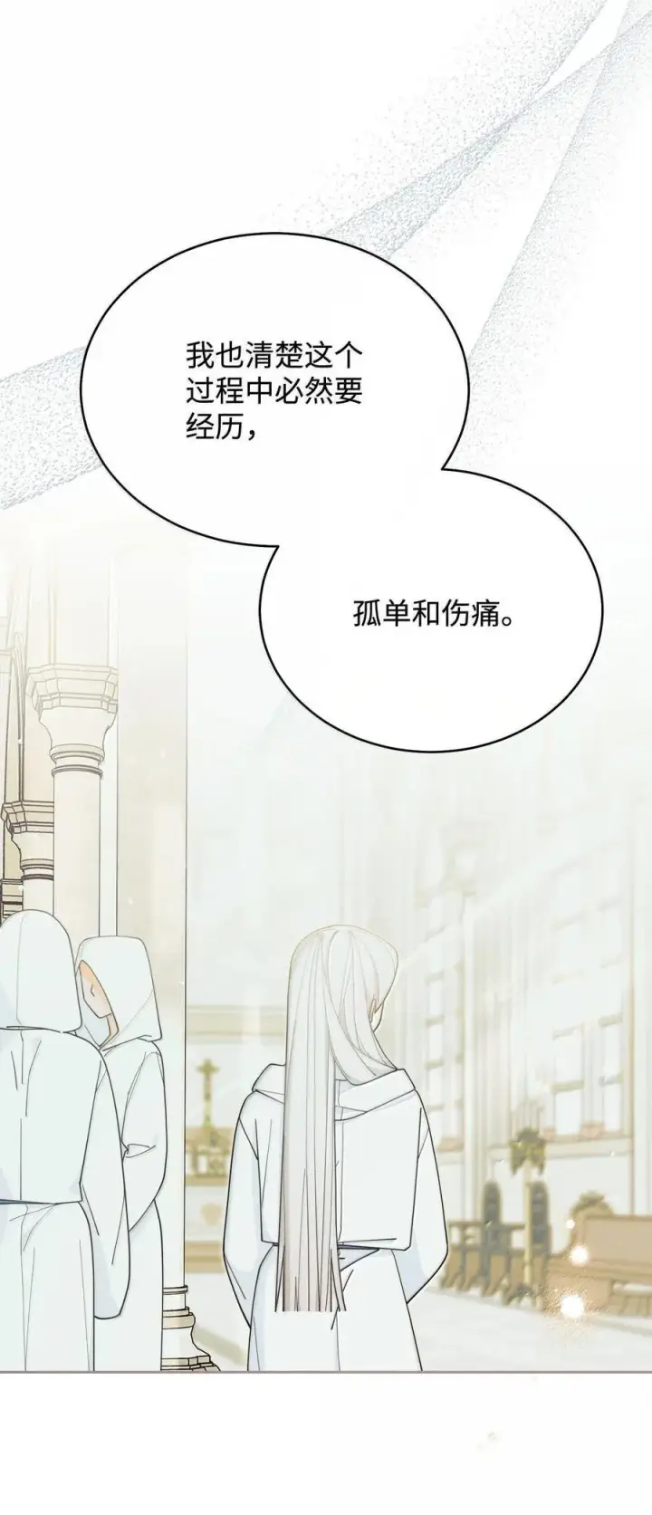 漫画《我来负责男主的福利》100 理想的乐园第80张图