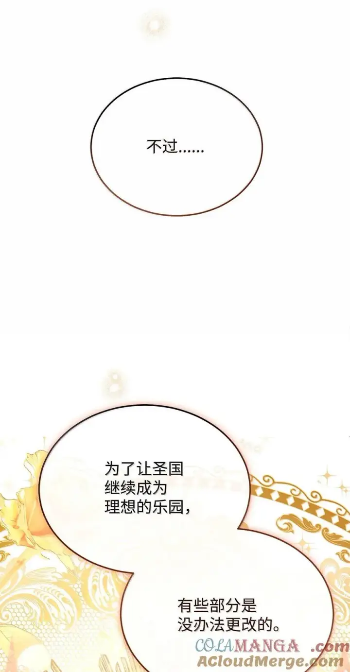 漫画《我来负责男主的福利》100 理想的乐园第81张图
