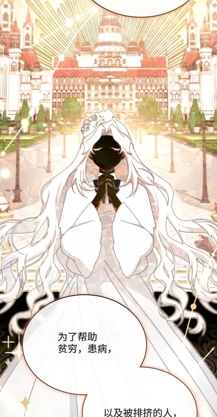 漫画《我来负责男主的福利》100 理想的乐园第82张图