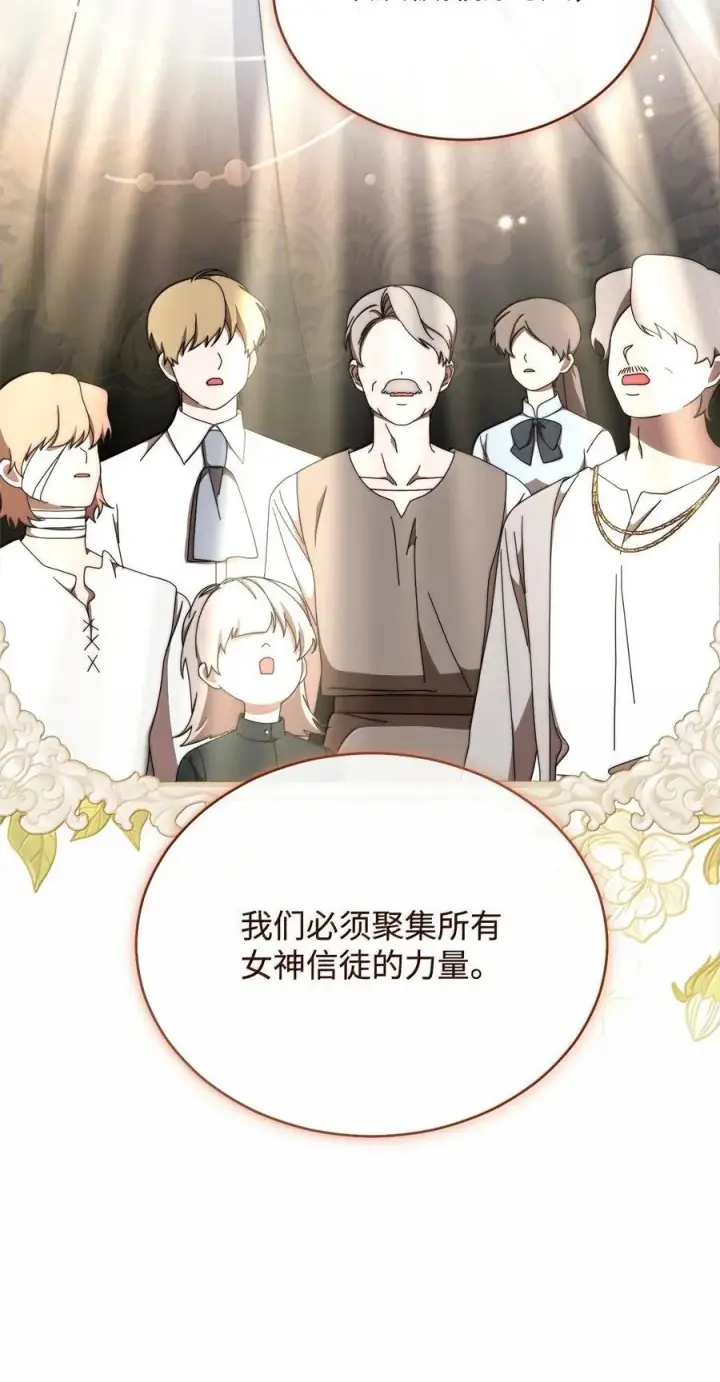 漫画《我来负责男主的福利》100 理想的乐园第83张图