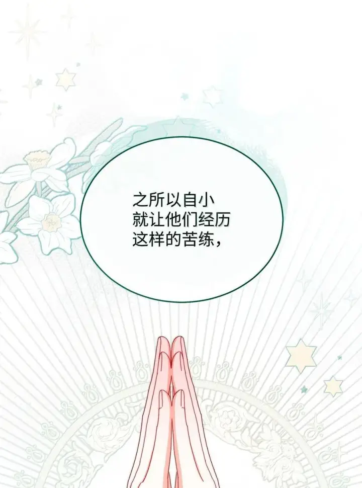 漫画《我来负责男主的福利》100 理想的乐园第84张图