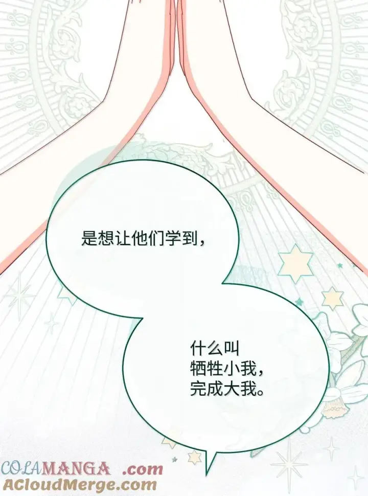 漫画《我来负责男主的福利》100 理想的乐园第85张图
