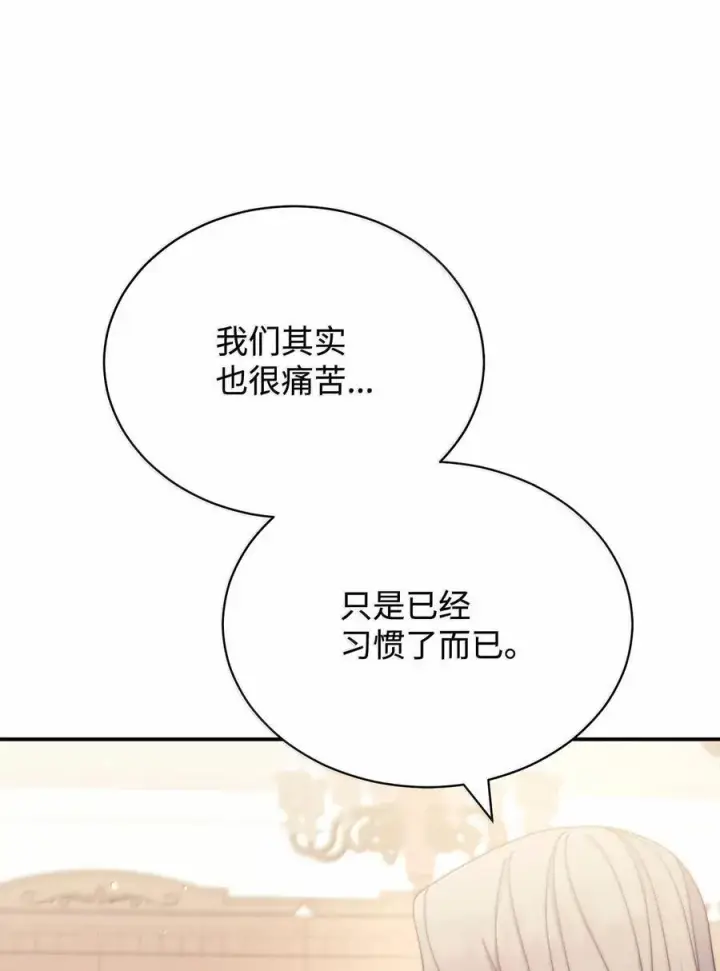 漫画《我来负责男主的福利》100 理想的乐园第87张图