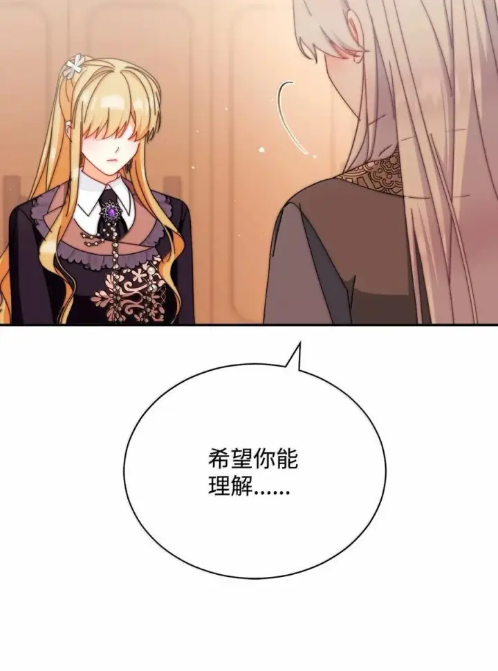 漫画《我来负责男主的福利》100 理想的乐园第88张图