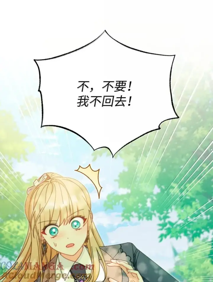 漫画《我来负责男主的福利》100 理想的乐园第9张图