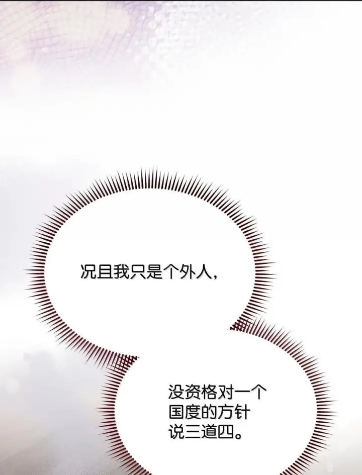 漫画《我来负责男主的福利》100 理想的乐园第90张图