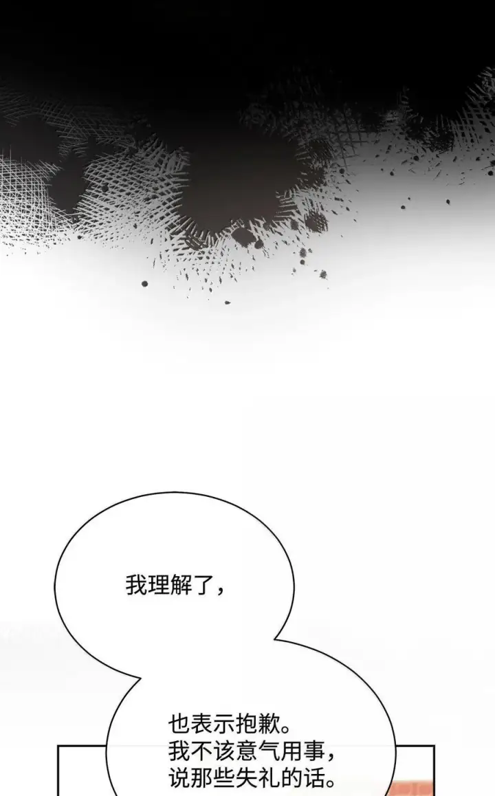 漫画《我来负责男主的福利》100 理想的乐园第92张图