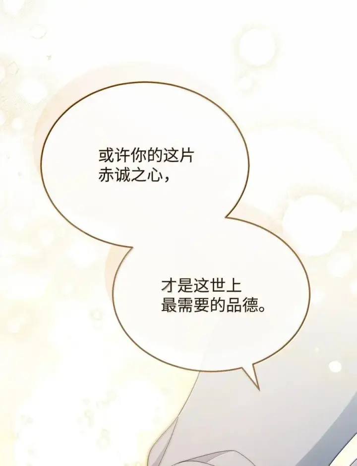 漫画《我来负责男主的福利》100 理想的乐园第94张图
