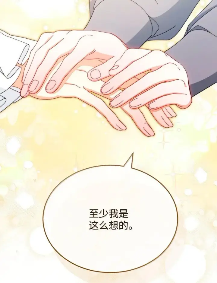 漫画《我来负责男主的福利》100 理想的乐园第95张图