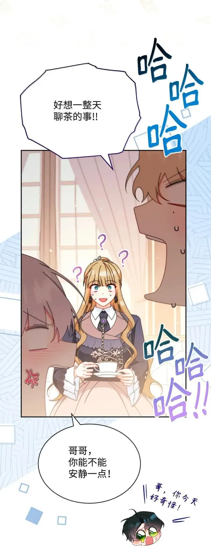漫画《我来负责男主的福利》101 挥之不去的怀疑第10张图