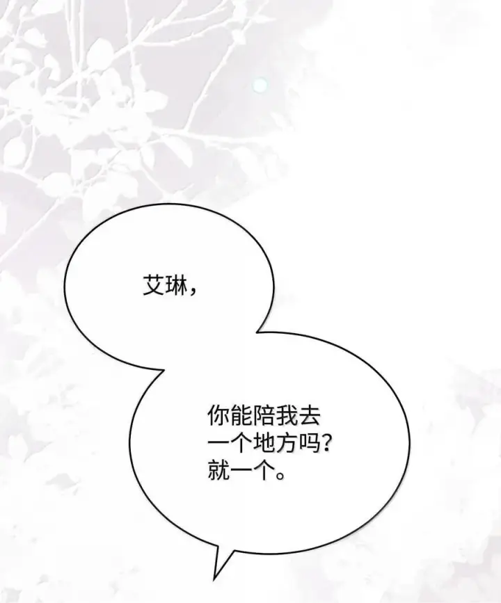 漫画《我来负责男主的福利》101 挥之不去的怀疑第103张图