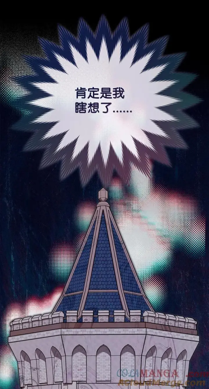 漫画《我来负责男主的福利》101 挥之不去的怀疑第109张图